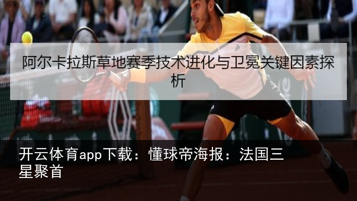 开云体育app下载:懂球相关情况首
