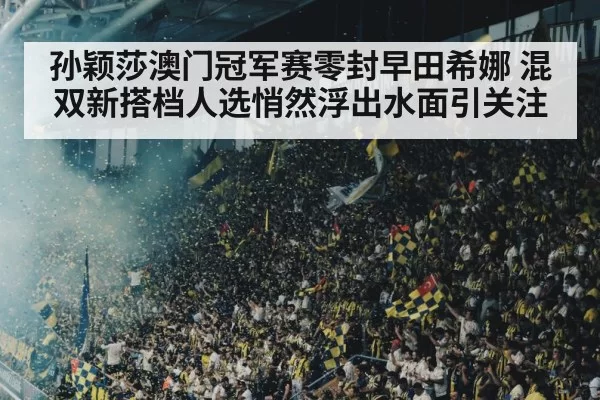 Macao championship celebration